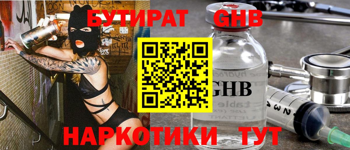 Бутират  Вход с VPN  Конаково  БУТИРАТ BDO 