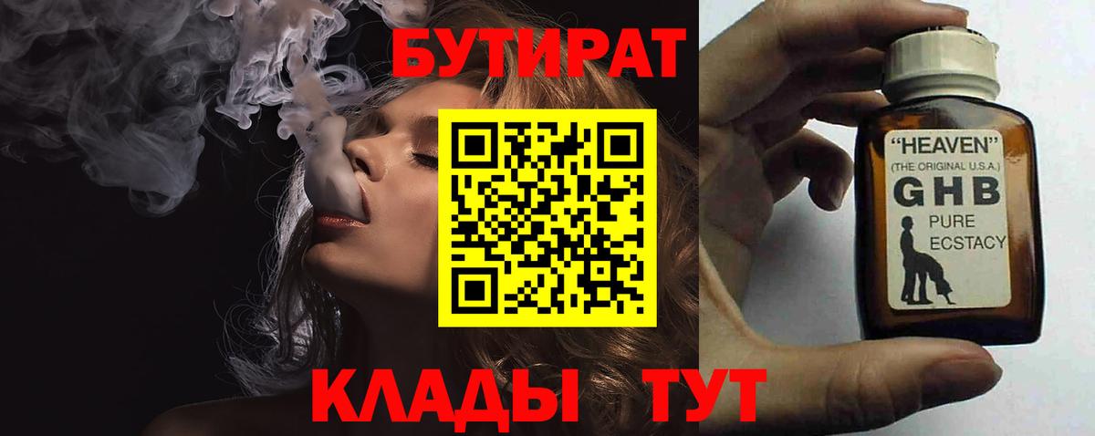 Бутират GHB Конаково