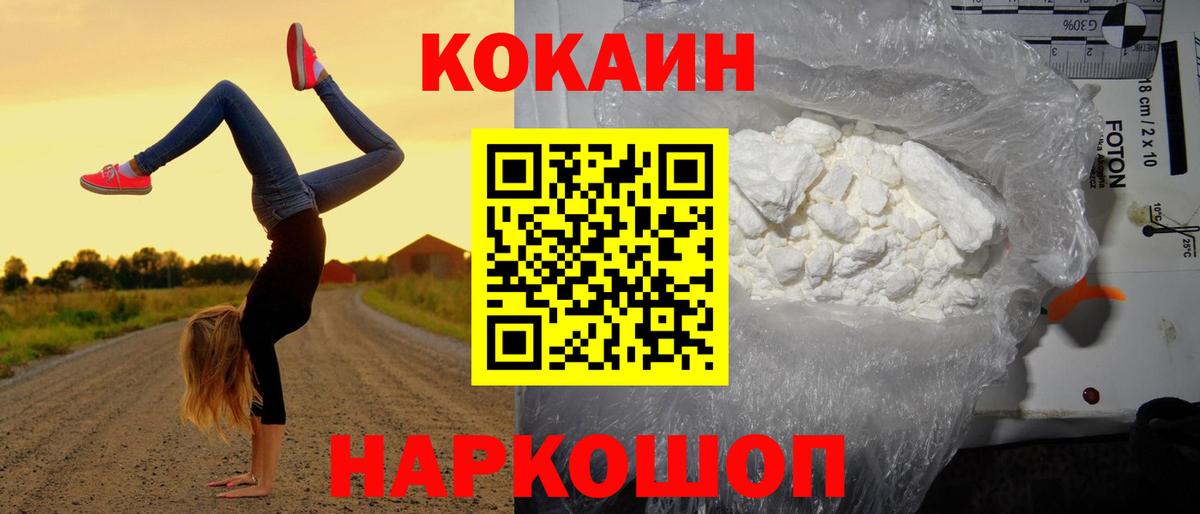Кокаин FishScale Конаково