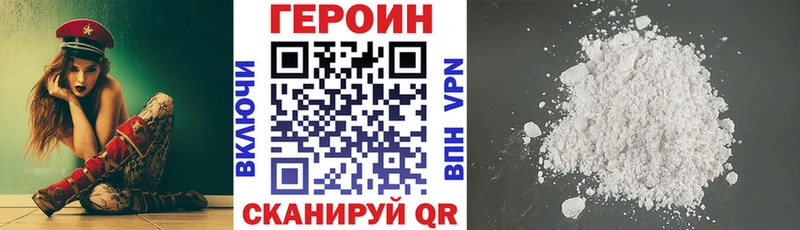 Героин Heroin Конаково
