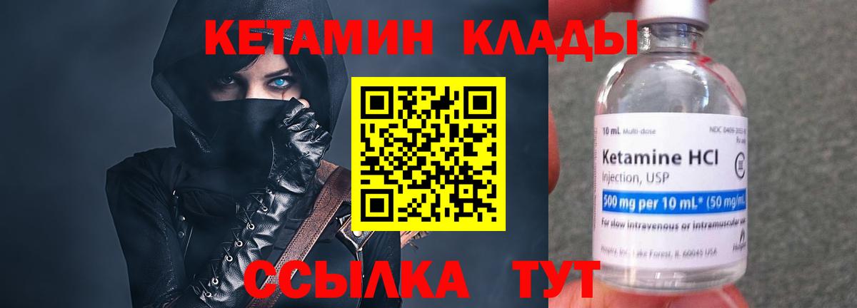 Кетамин ketamine  Вход с VPN  Конаково 