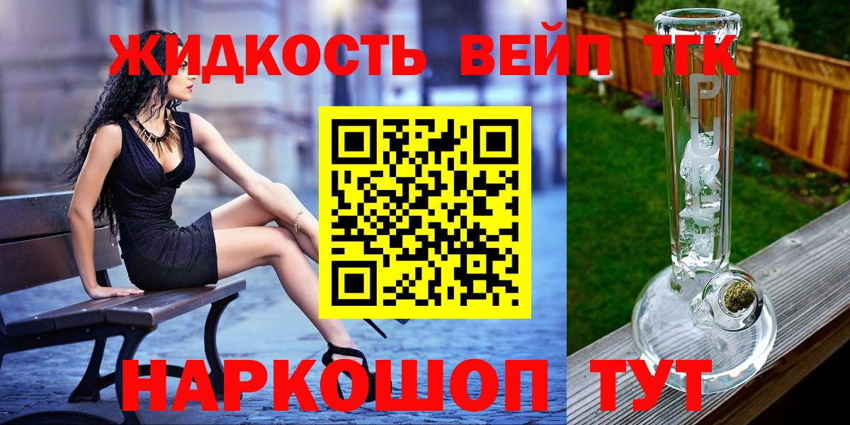 Конаково  Дистиллят ТГК вейп с тгк  Дистиллят ТГК жижа  Вход с VPN 