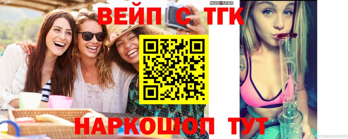 Дистиллят ТГК вейп Конаково
